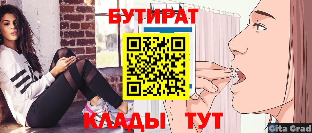 Бутират  Бутират 1.4BDO  Вход с VPN  Нижнеудинск 