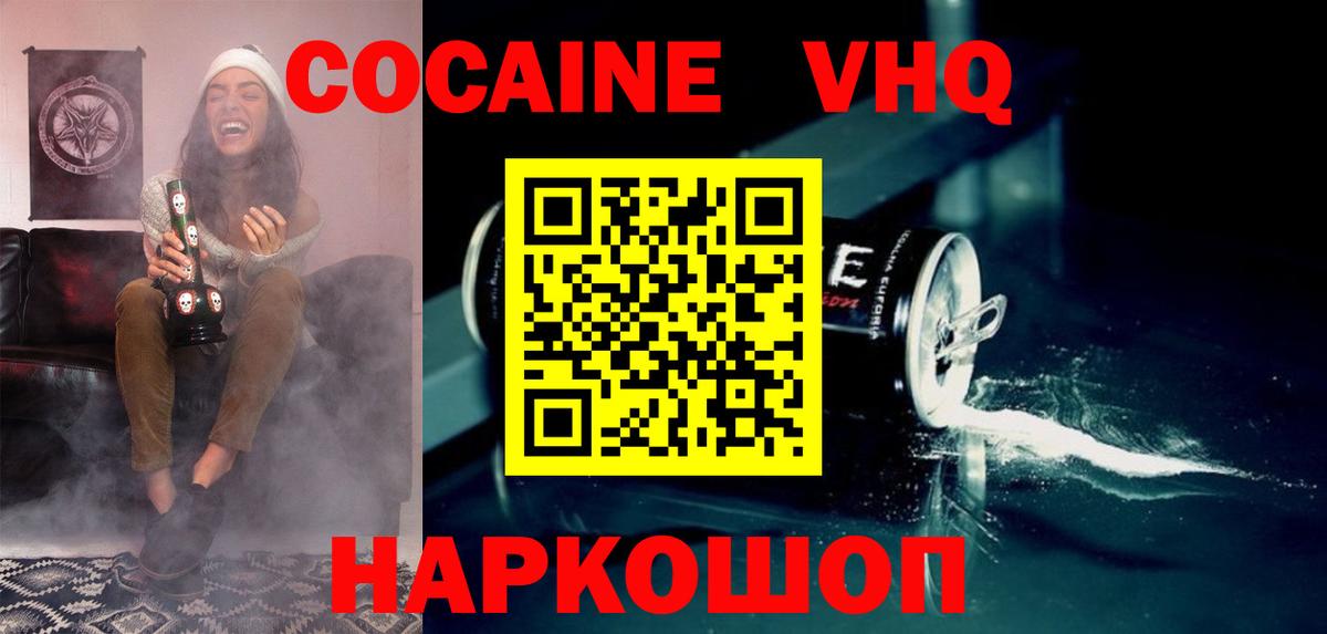 COCAIN VHQ  Вход с VPN  КОКАИН  Нижнеудинск 
