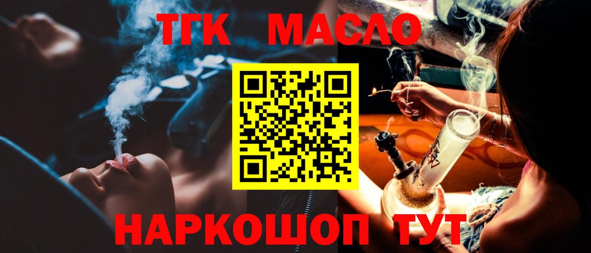 Дистиллят ТГК концентрат  Дистиллят ТГК гашишное масло  где продают наркотики  Вход с VPN  Нижнеудинск 